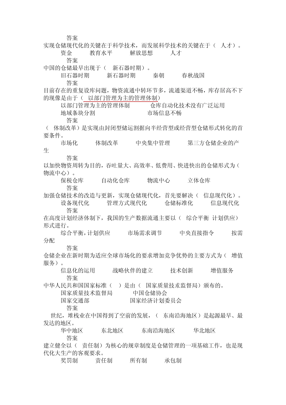 广东省助理物流师考证仓储与配送管理基础练习题_第3页