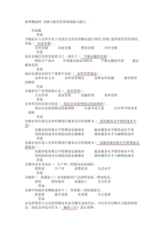 广东省助理物流师考证仓储与配送管理基础练习题