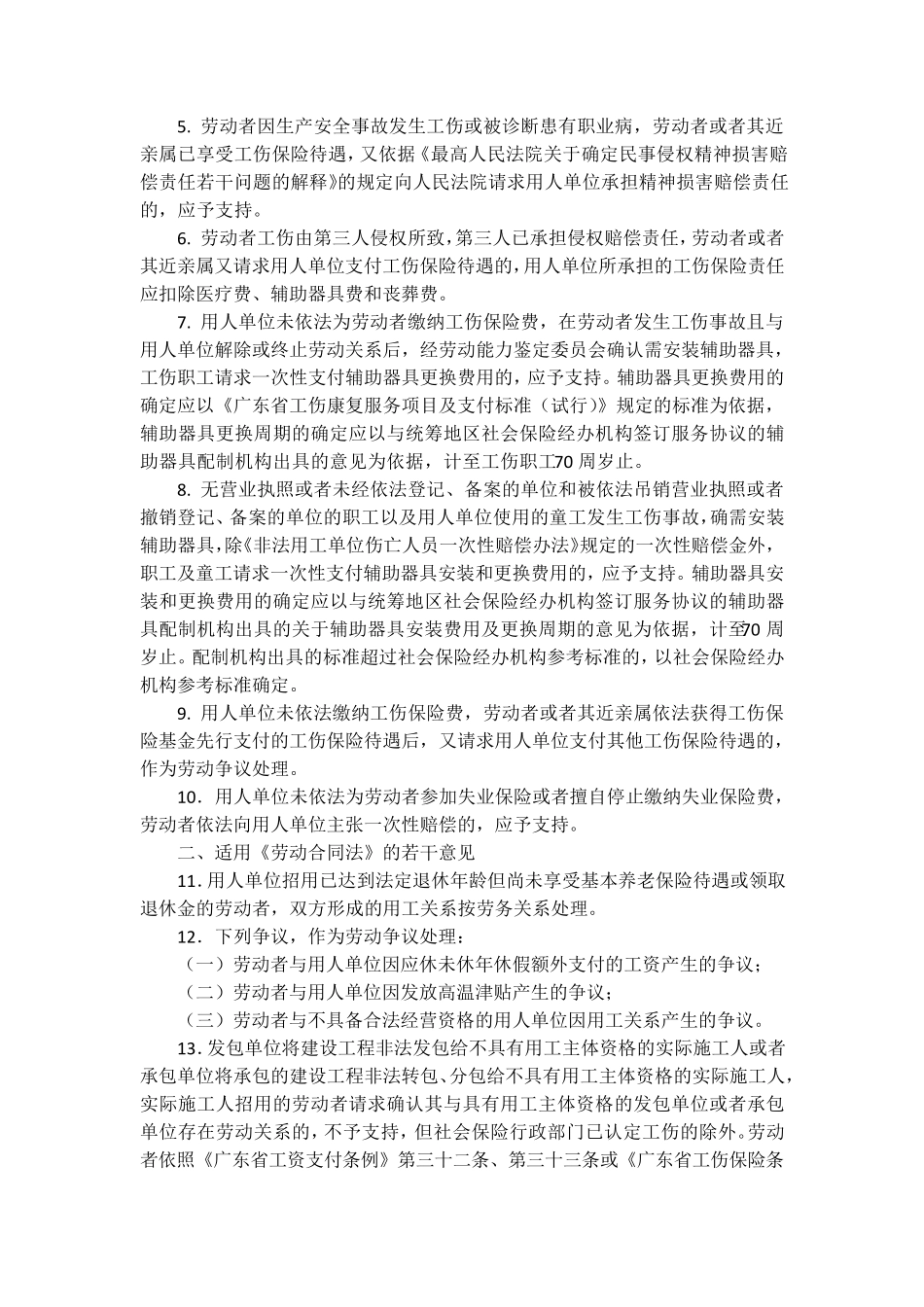 广东省劳动人事争议案件会议纪要_第2页