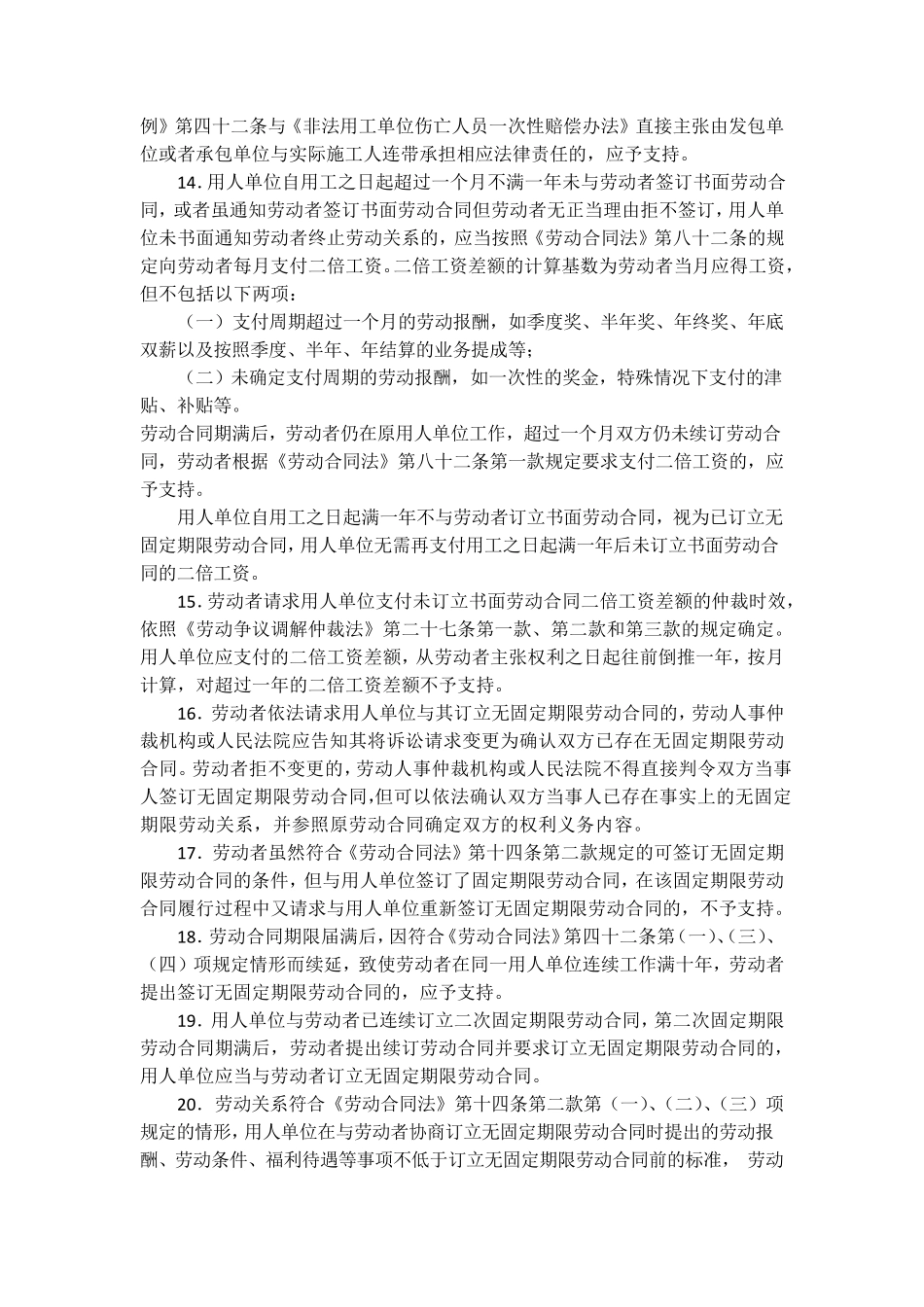 广东省劳动人事争议案件会议纪要_第3页