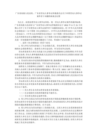 广东省劳动人事争议案件会议纪要
