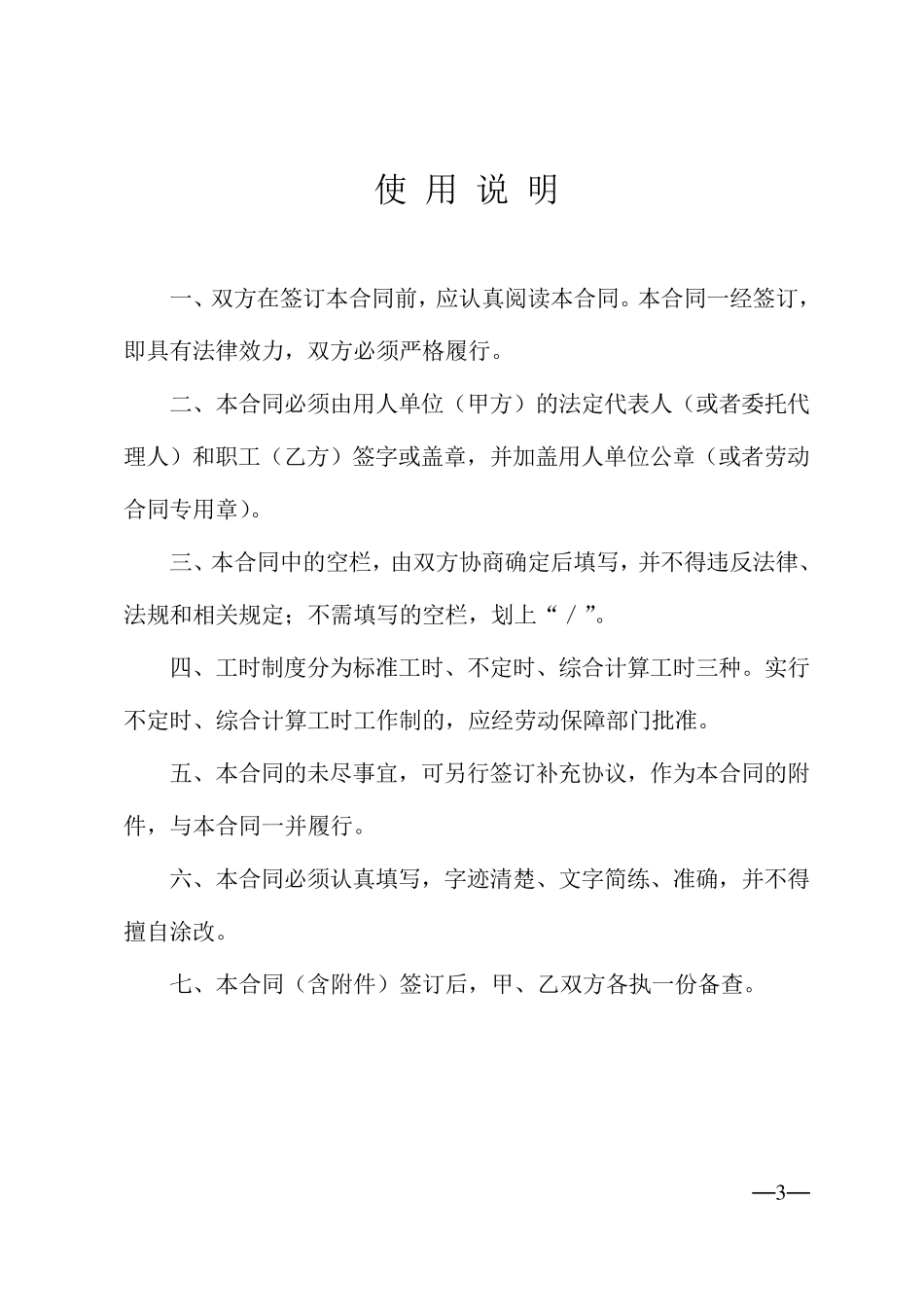 广东省劳动合同样本_第3页