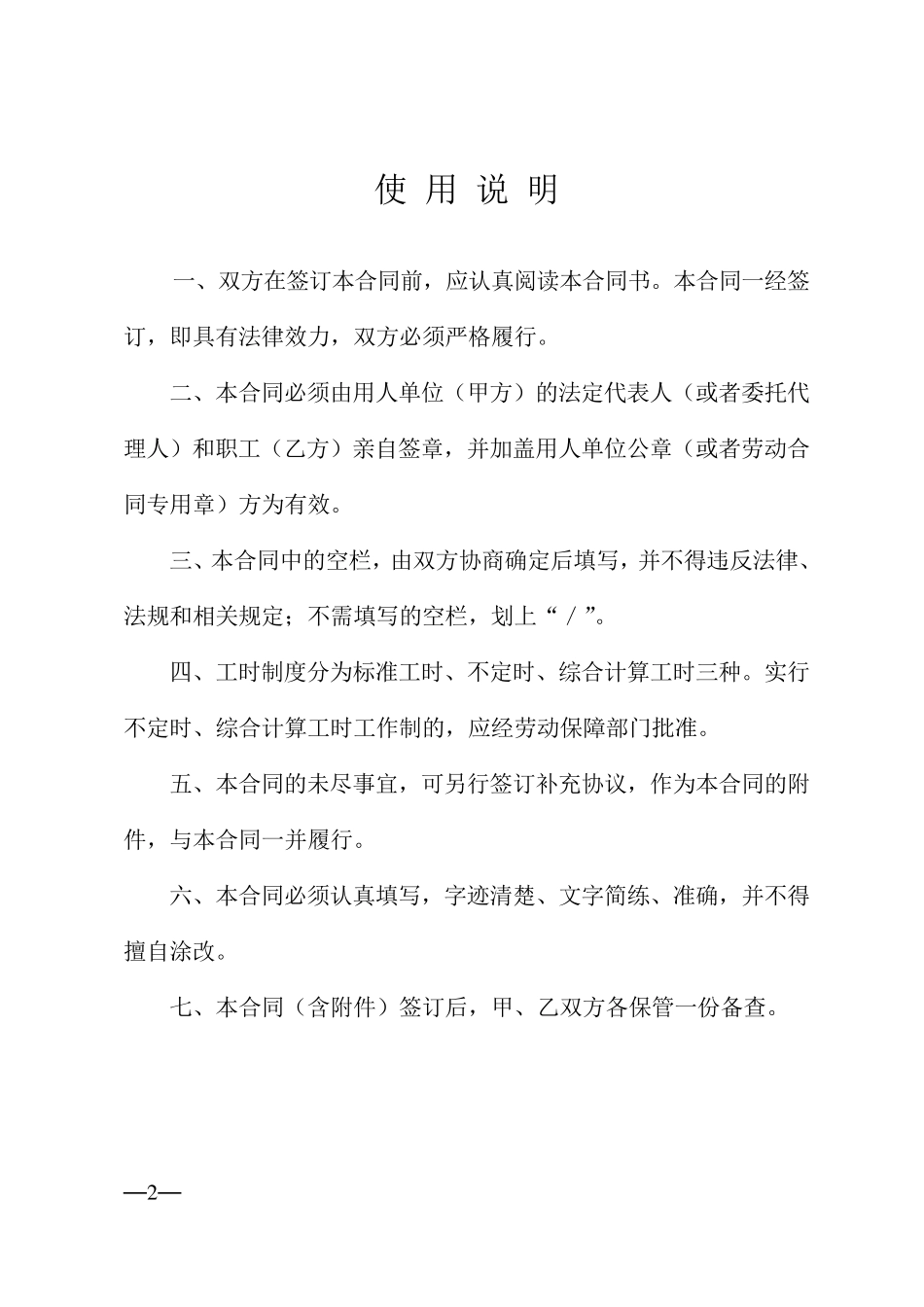广东省劳动合同范本_第2页