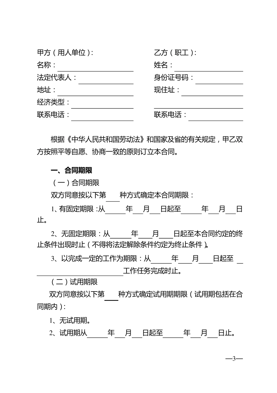 广东省劳动合同范本_第3页