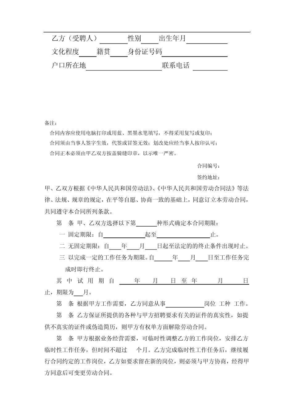 广东省劳动合同范本2012_第2页