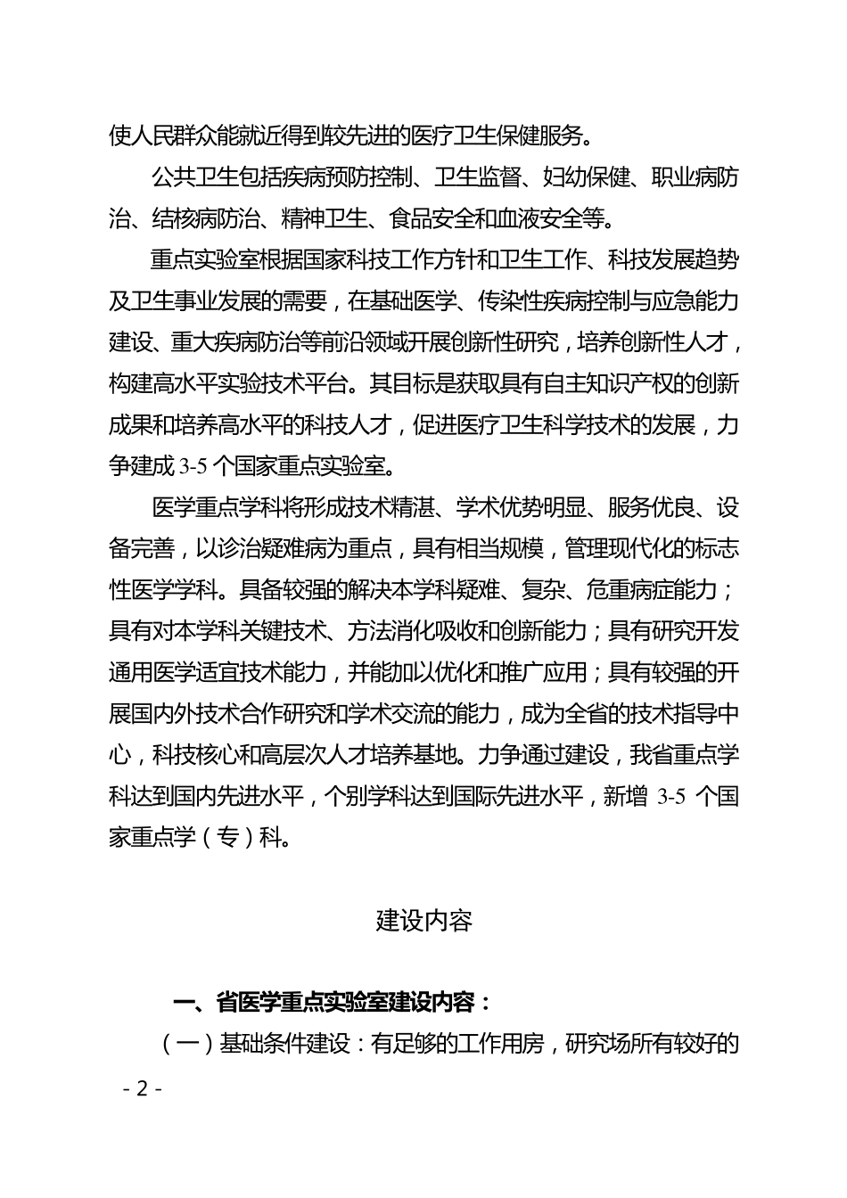 广东省医学重点专科建设方案_第2页