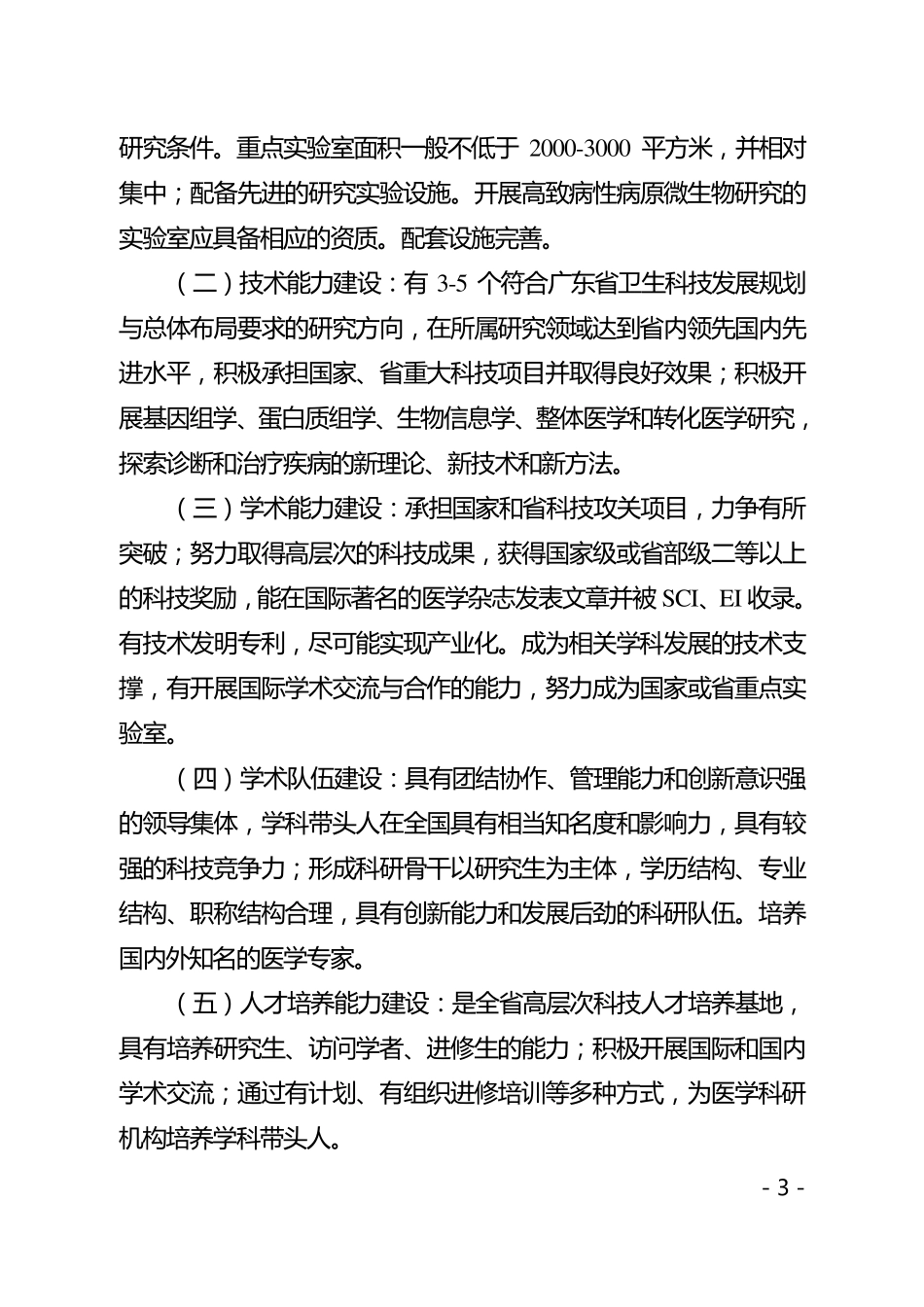 广东省医学重点专科建设方案_第3页