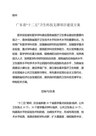 广东省医学重点专科建设方案