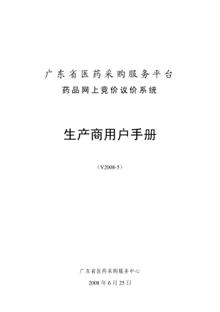 广东省医药采购服务平台