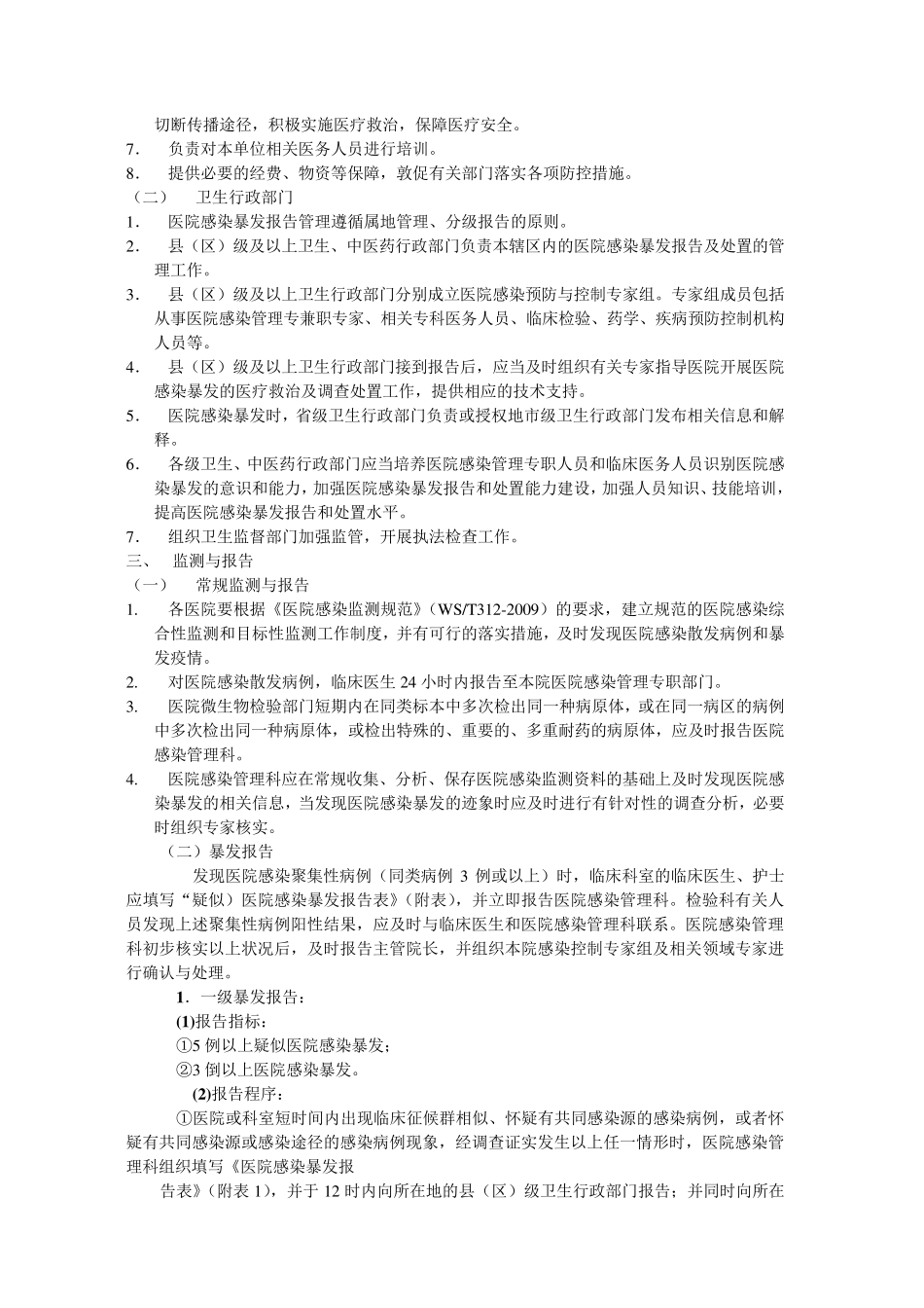 广东省医院感染暴发报告及处置管理工作指南_第2页