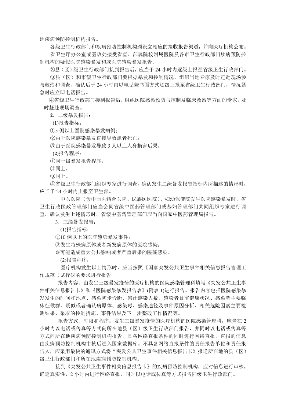 广东省医院感染暴发报告及处置管理工作指南_第3页