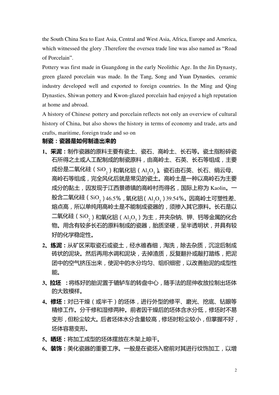 广东省博物馆木陶瓷展英文讲解词_第2页