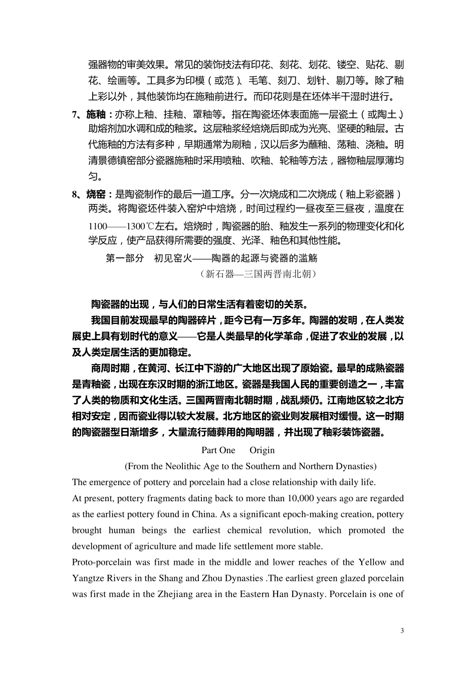 广东省博物馆木陶瓷展英文讲解词_第3页