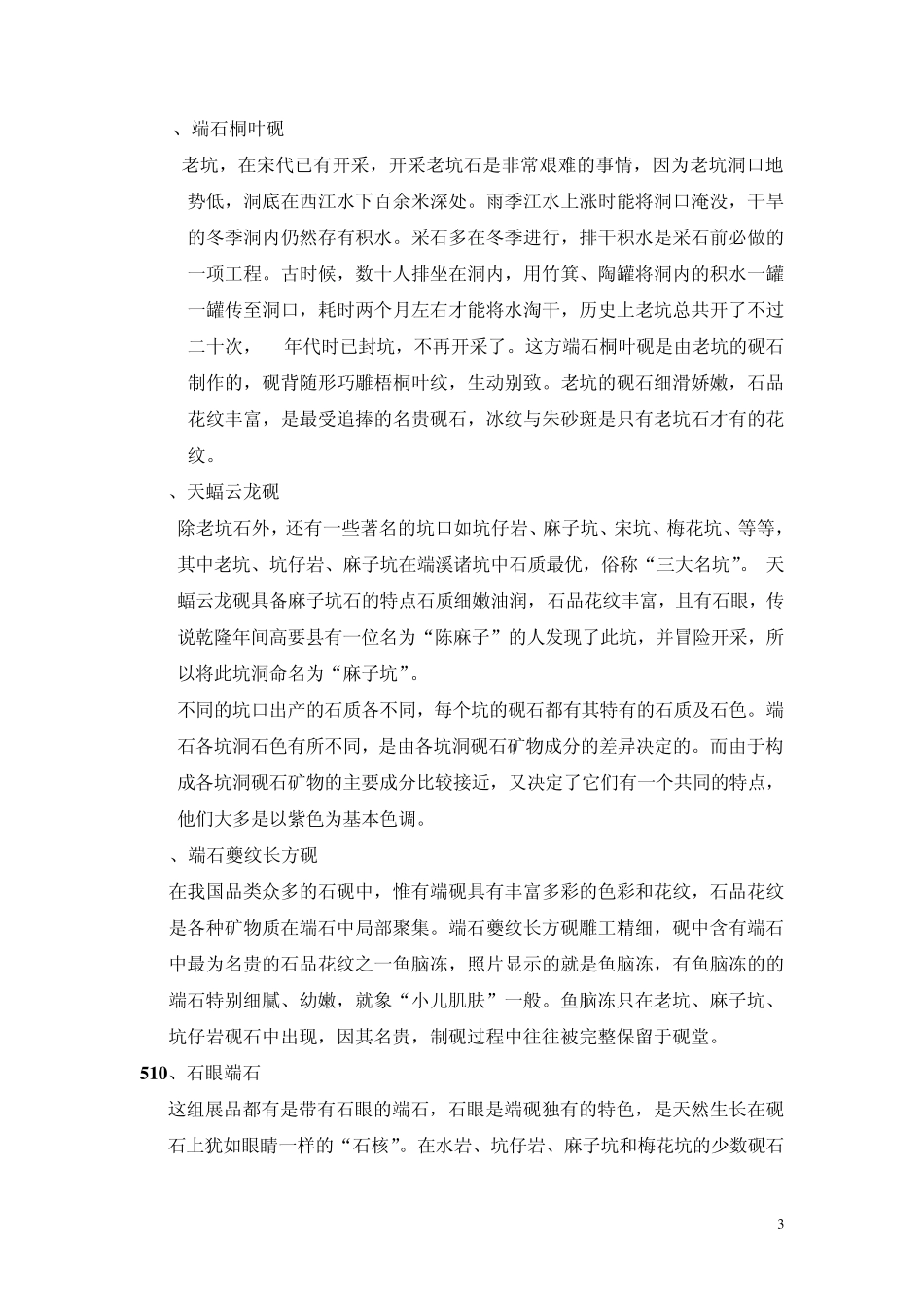 广东省博物馆端砚展馆讲解词_第3页