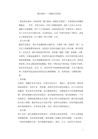 广东省博物馆端砚展馆讲解词
