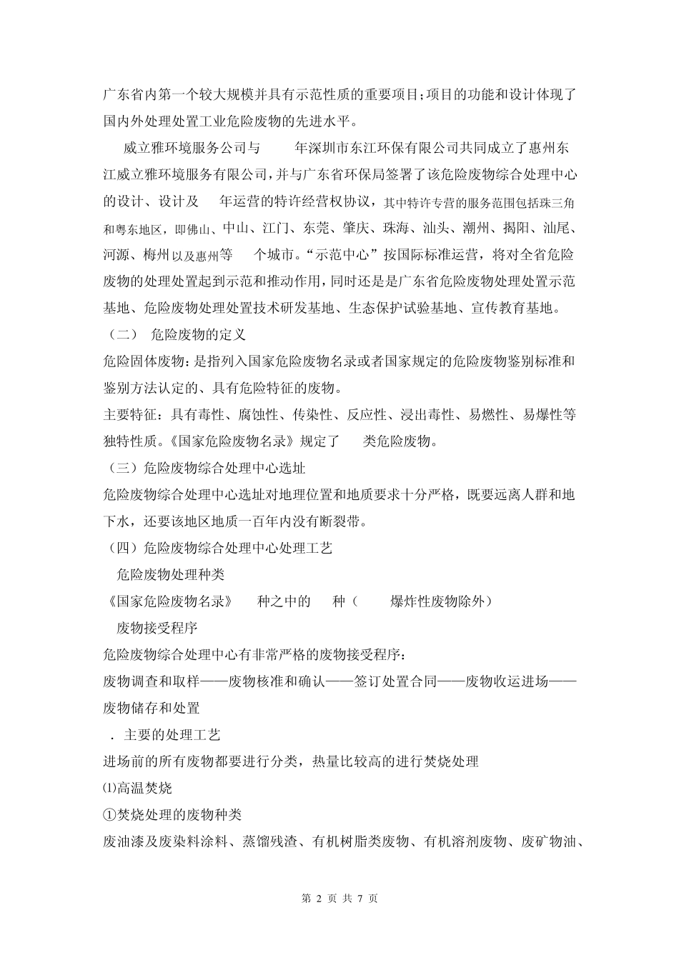 广东省危险废物综合处理示范中心实习报告_第2页