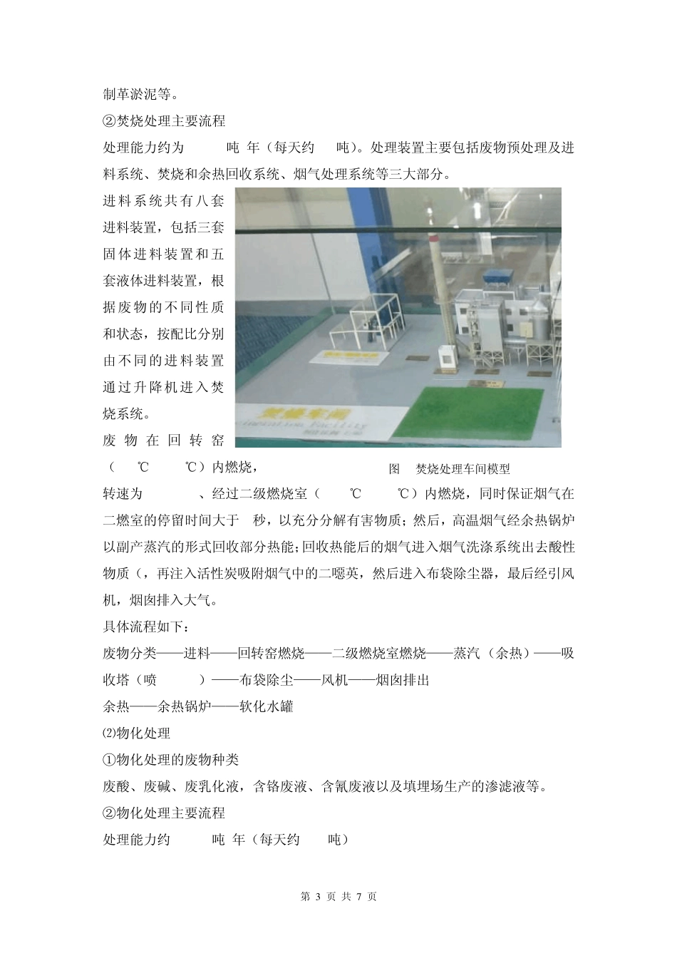 广东省危险废物综合处理示范中心实习报告_第3页