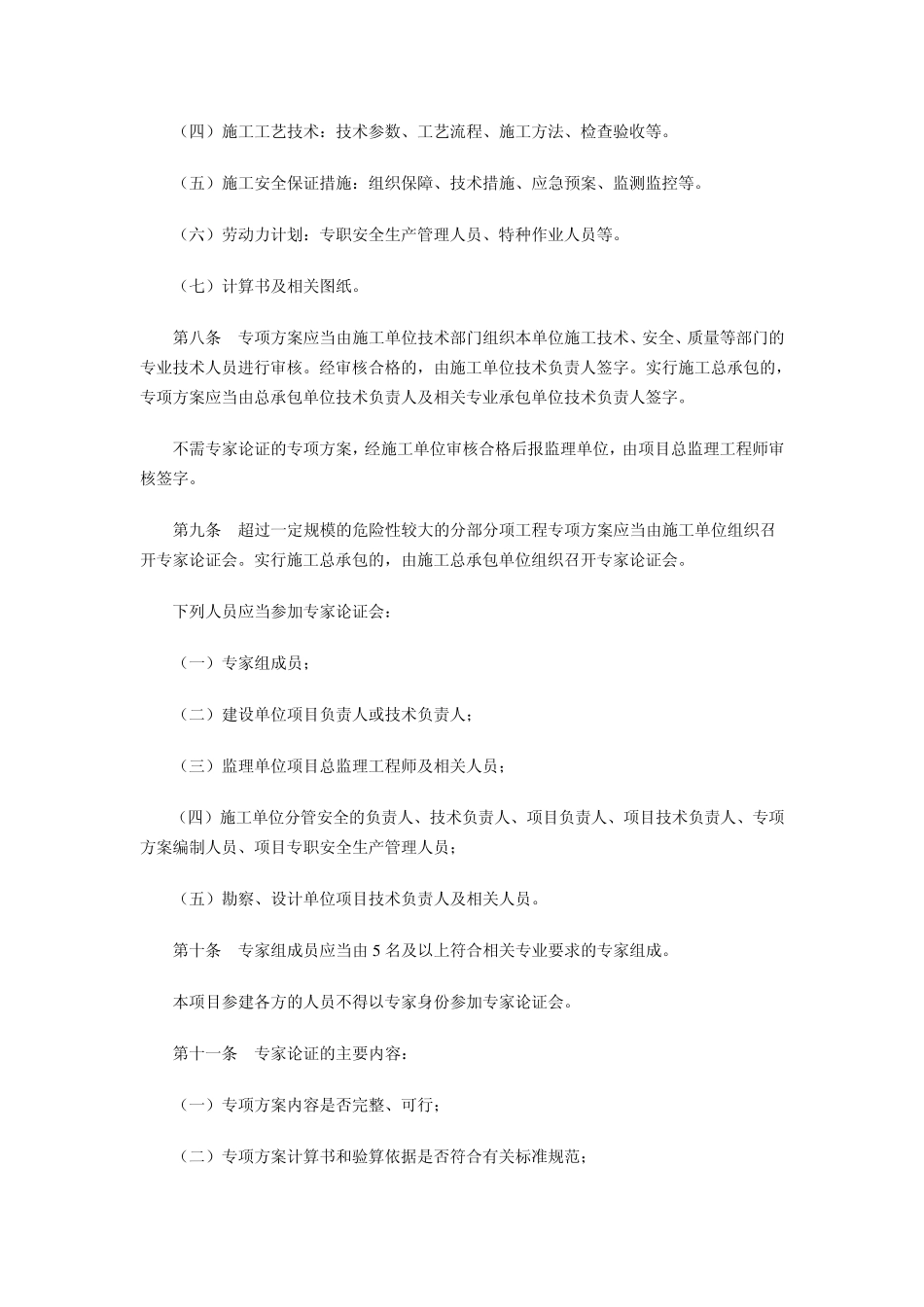 广东省危险性较大的分部分项工程安全管理办法_第2页