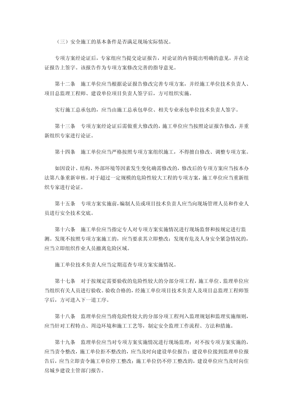 广东省危险性较大的分部分项工程安全管理办法_第3页