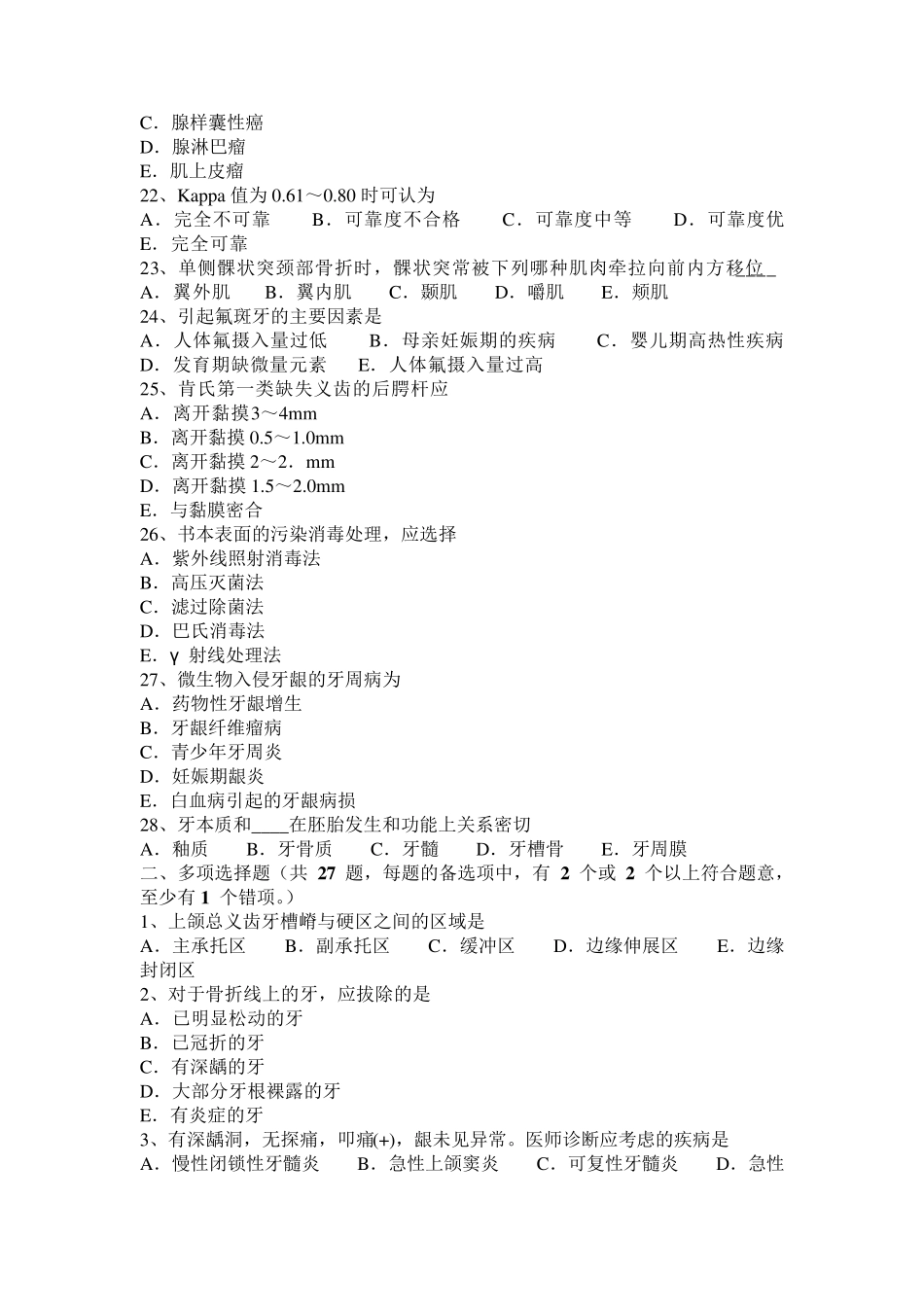 广东省口腔执业医师药理学：肝素考试题_第3页