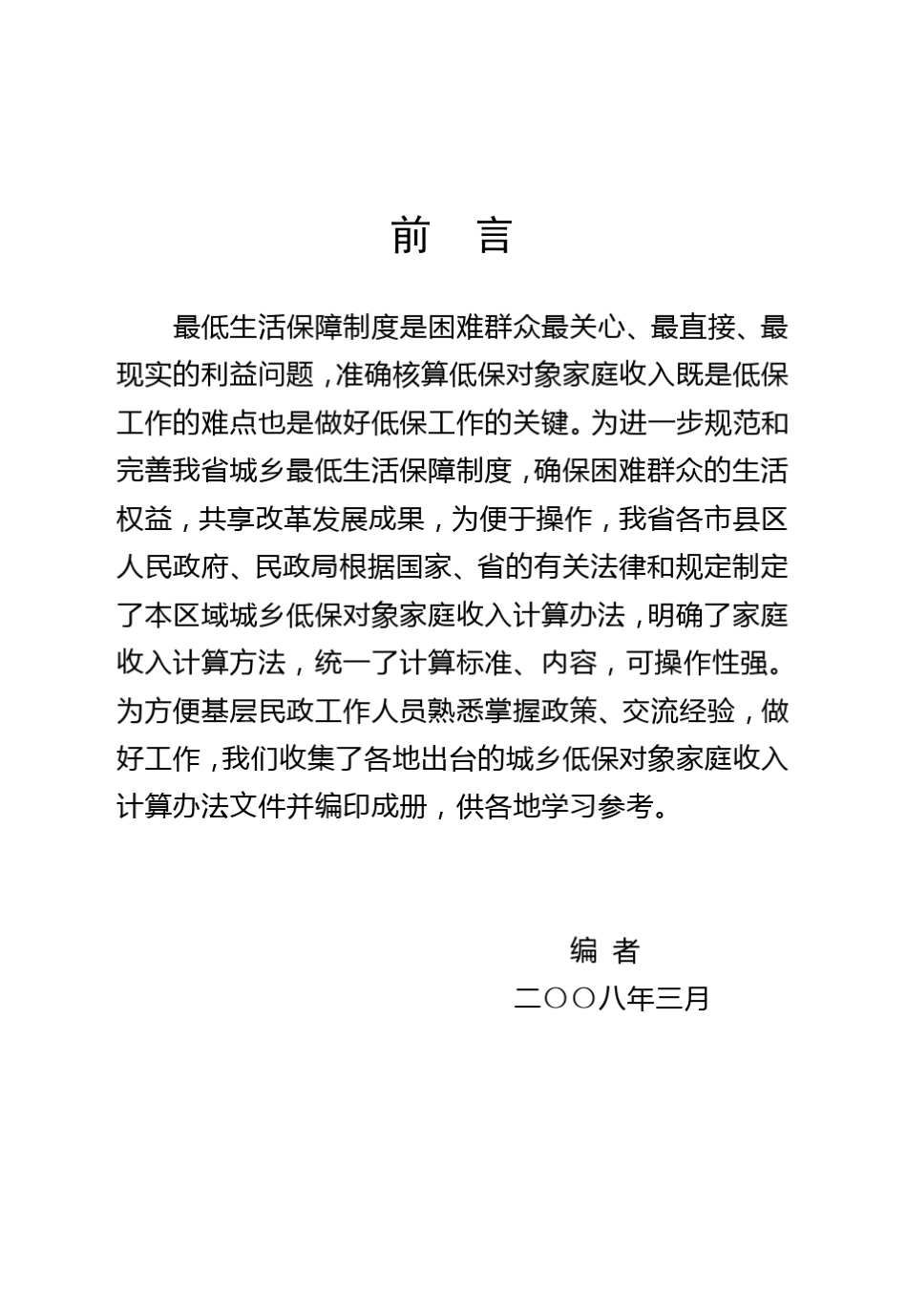 广东省各市县区低保对象家庭收入计算办法文件汇编_第2页