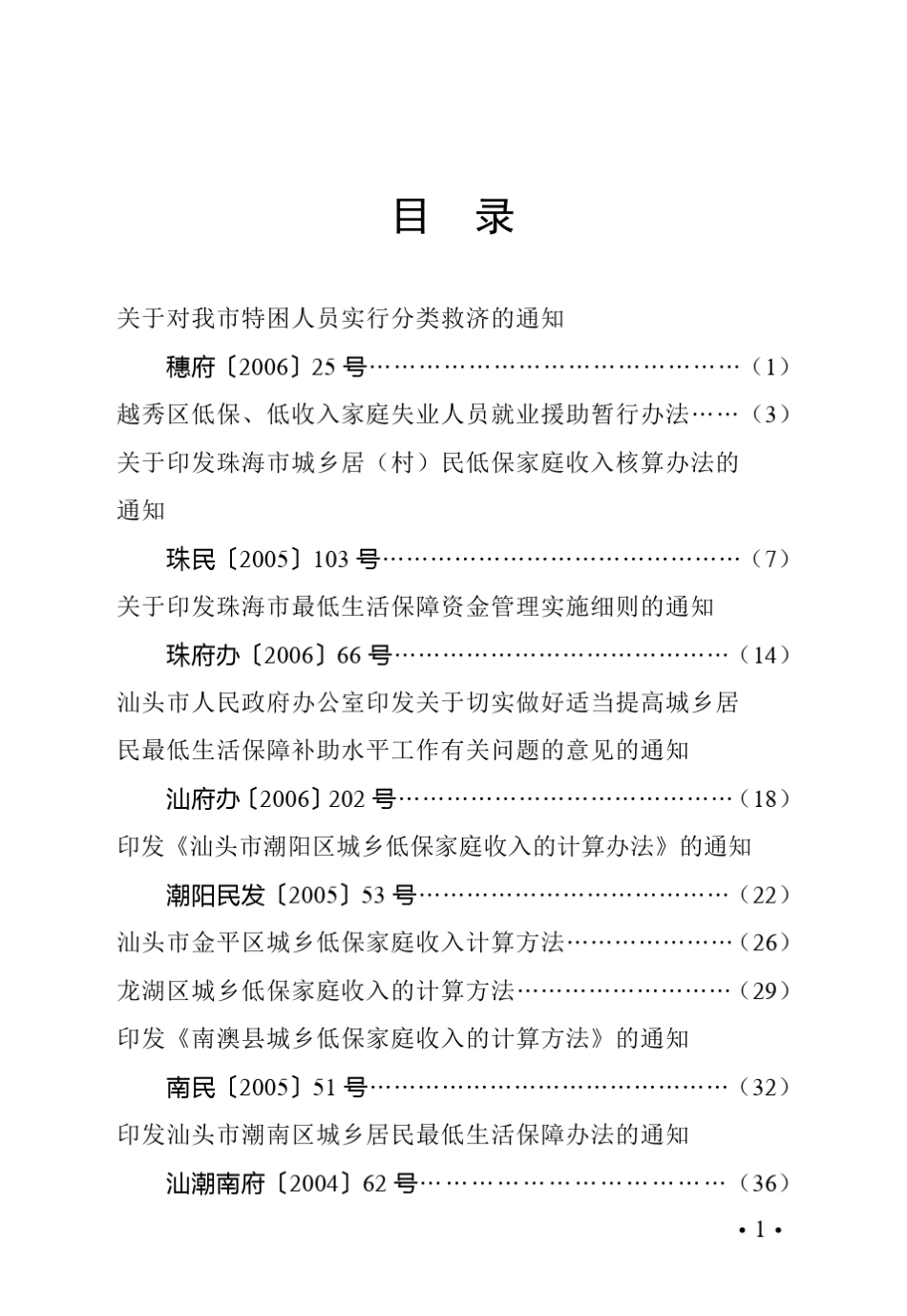 广东省各市县区低保对象家庭收入计算办法文件汇编_第3页