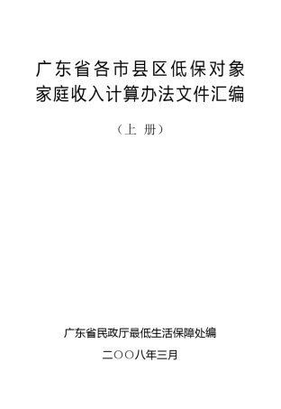 广东省各市县区低保对象家庭收入计算办法文件汇编