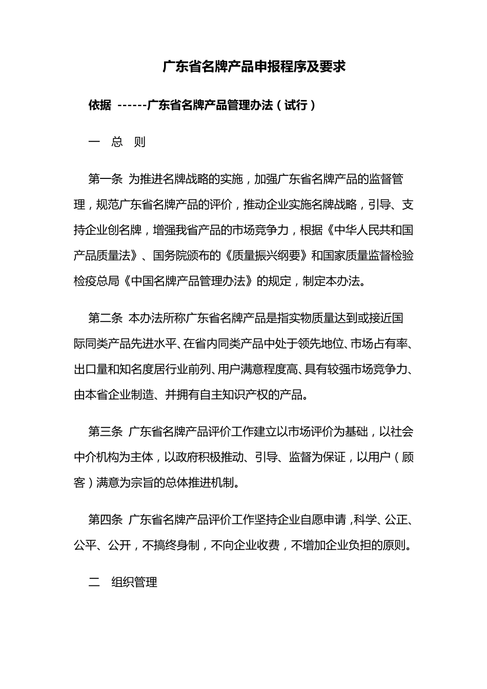 广东省名牌产品申报程序及要求_第1页