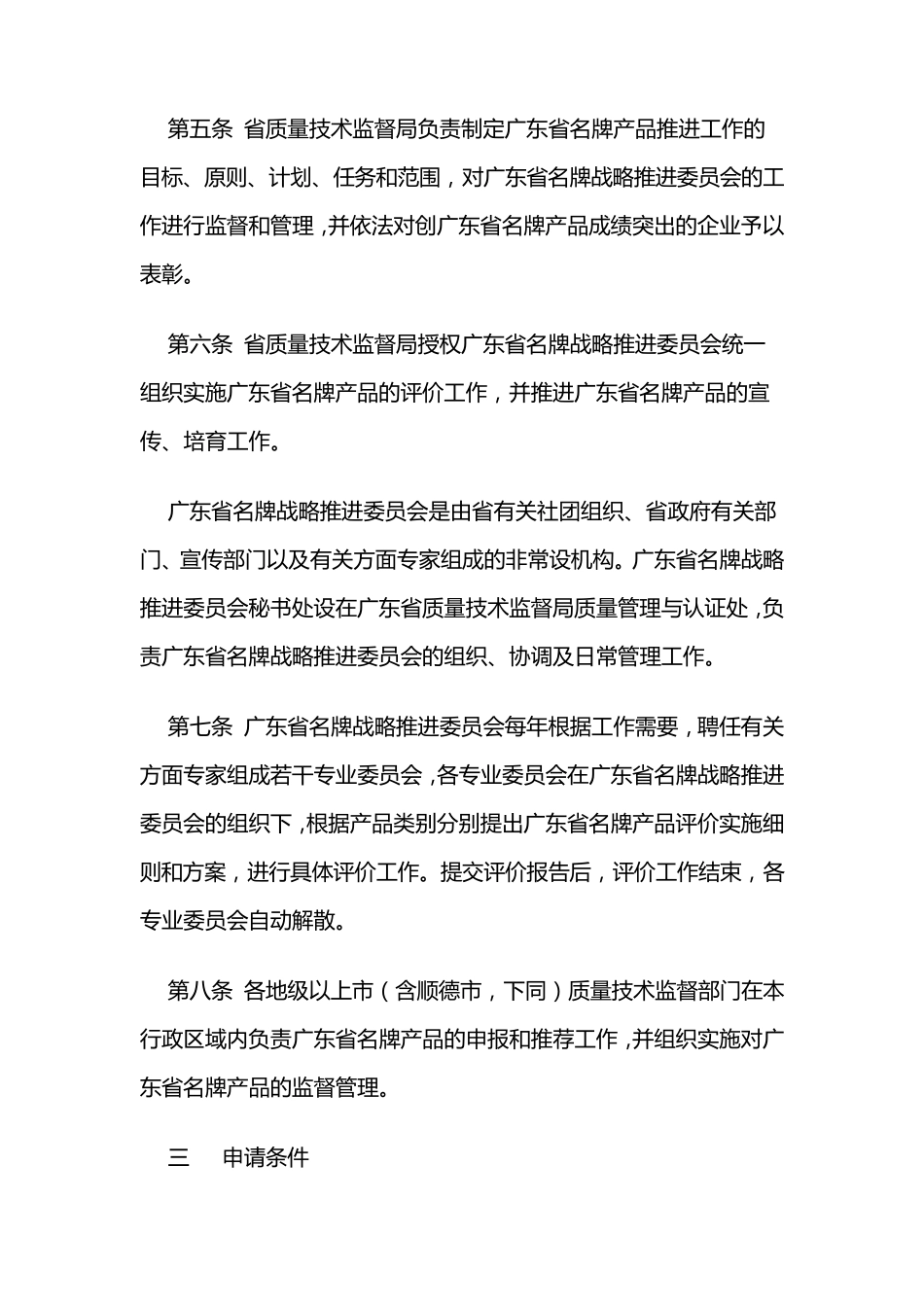 广东省名牌产品申报程序及要求_第2页
