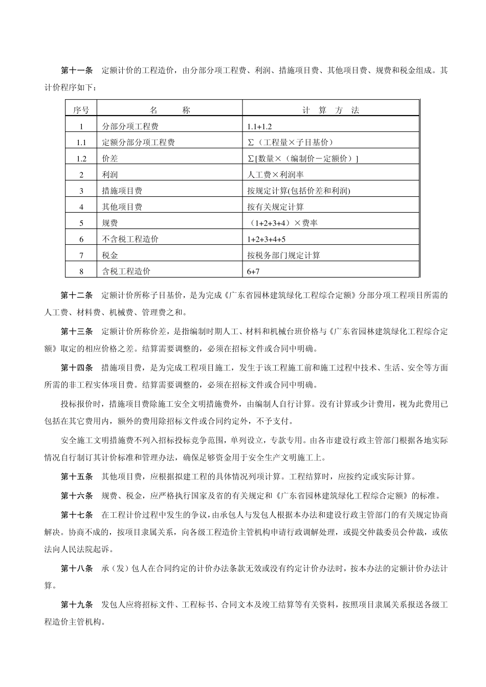 广东省园林建筑绿化工程计价办法_第2页
