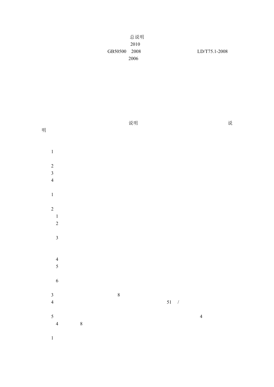 广东省园林绿化工程综合定额_第1页