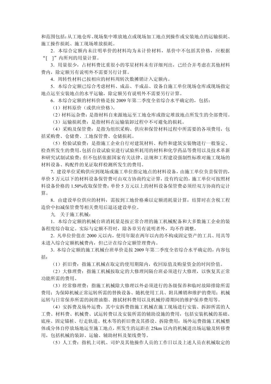 广东省园林绿化工程综合定额_第2页
