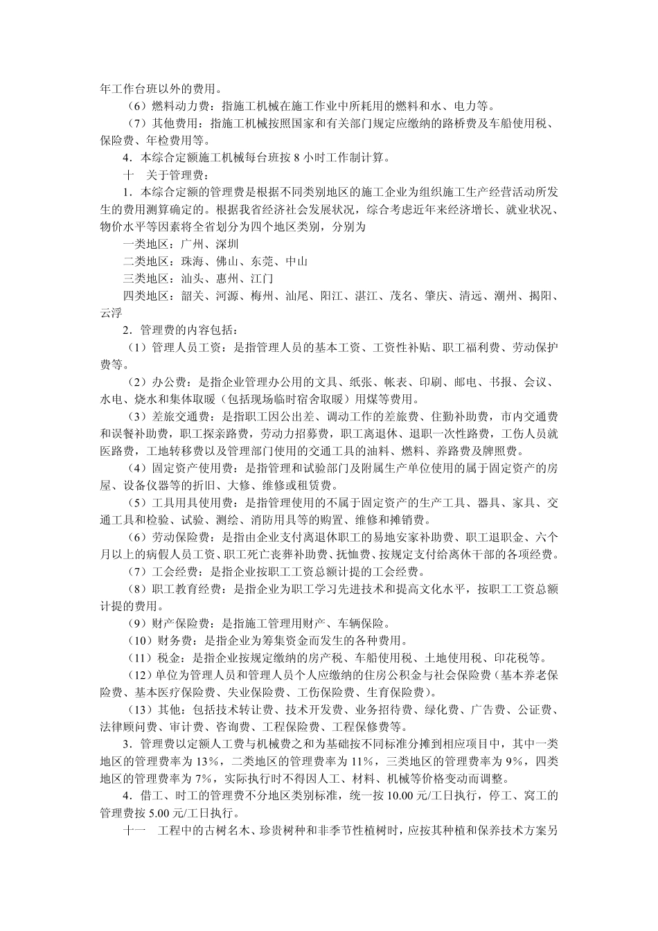 广东省园林绿化工程综合定额_第3页