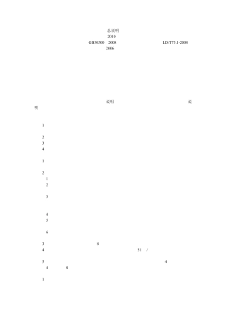 广东省园林绿化工程综合定额