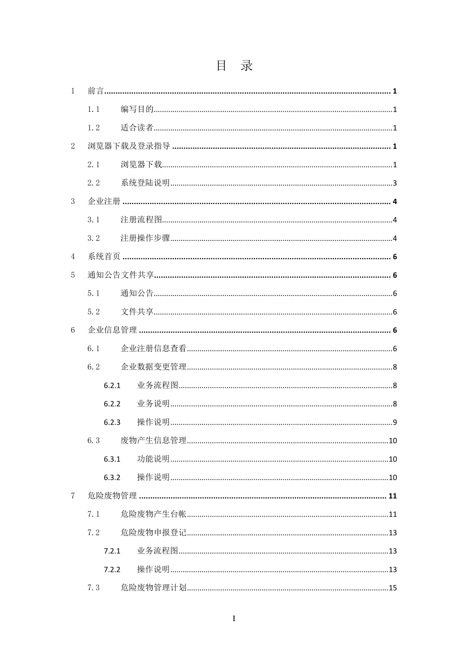广东省固体废物管理信息平台用户操作手册产生单位_第2页