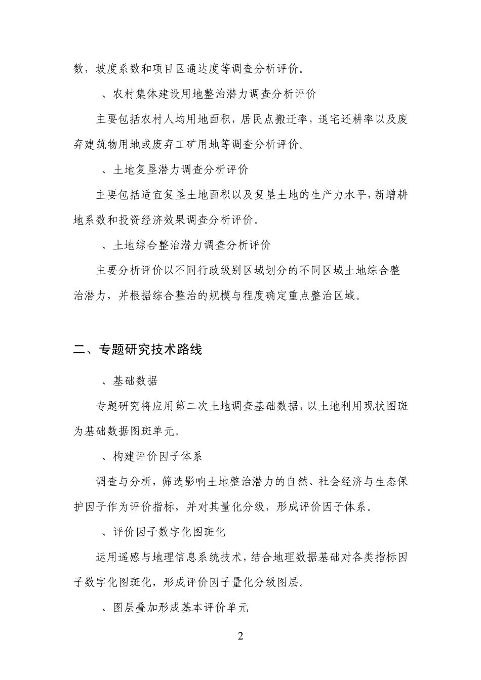 广东省土地整治潜力调查分析评价专题工作方案_第3页