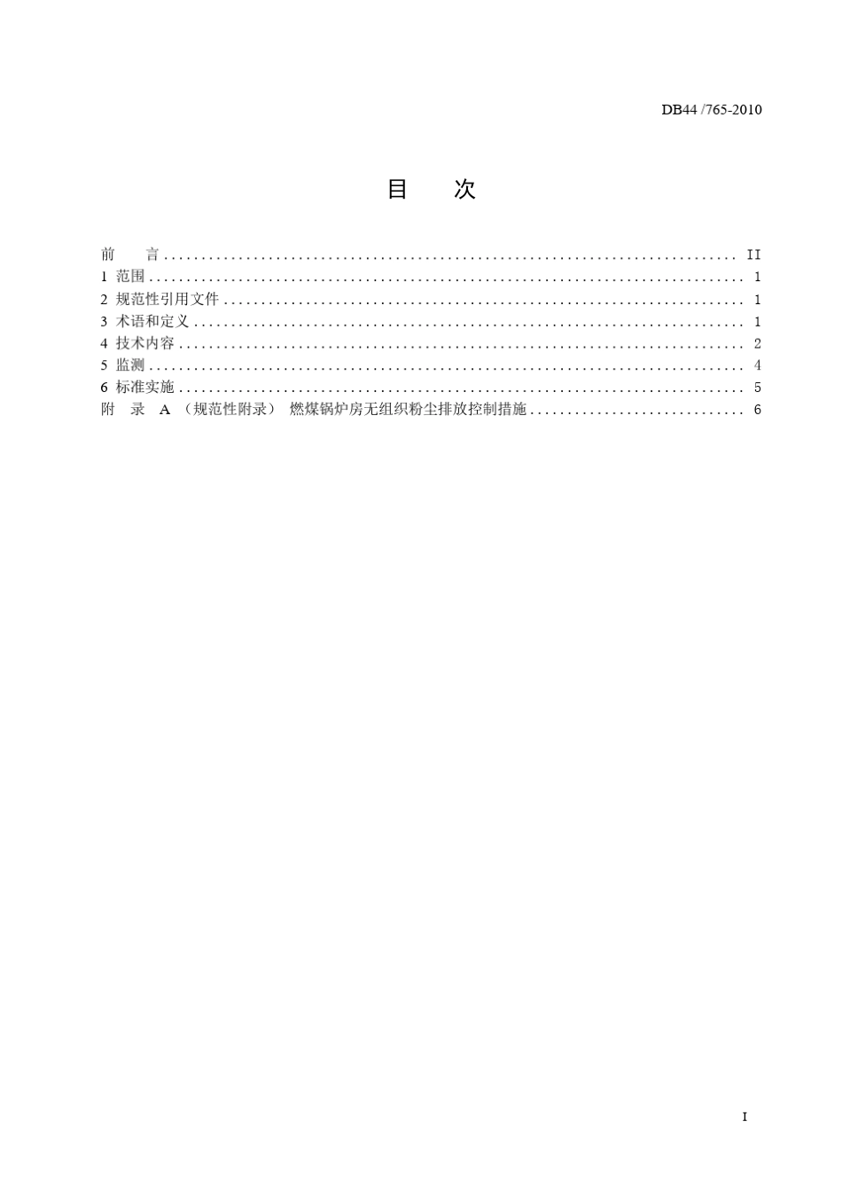 广东省地方标准《锅炉大气污染物排放标准》(DB44_7652010)_第3页