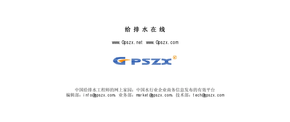 广东省地方标准水污染物排放限值_第1页
