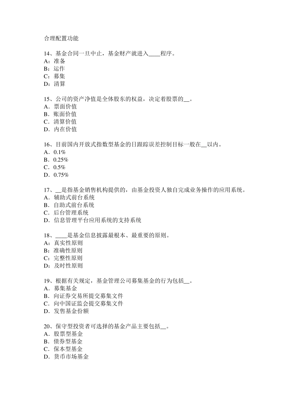 广东省基金从业资格：权益类风险和收益考试题_第3页