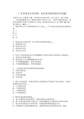 广东省基金从业资格：权益类风险和收益考试题