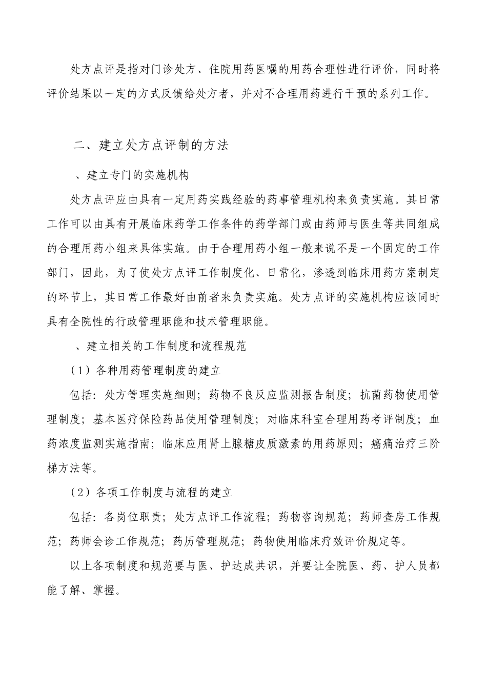 广东省处方点评实施规范_第2页