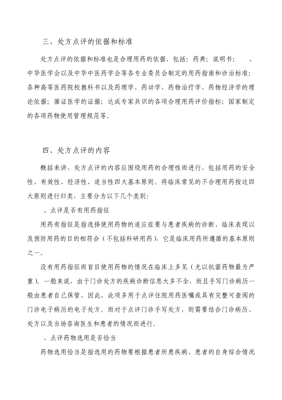 广东省处方点评实施规范_第3页