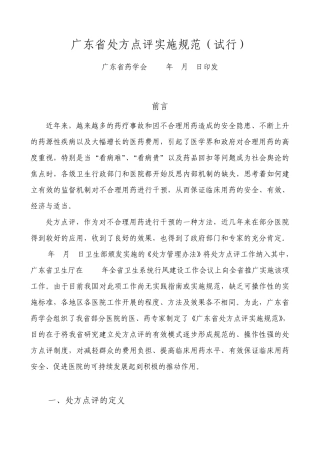 广东省处方点评实施规范