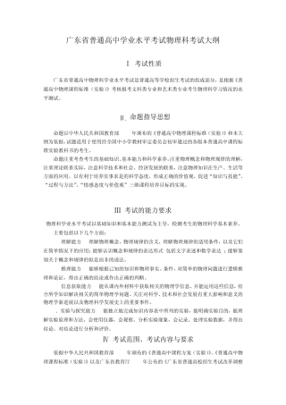 广东省学业水平考试物理科考试大纲