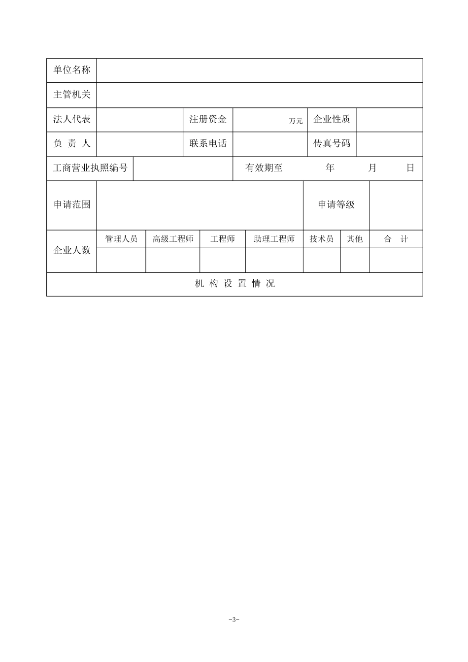 广东省安全技术防范系统设计,施工,维修资格证申请书_第3页