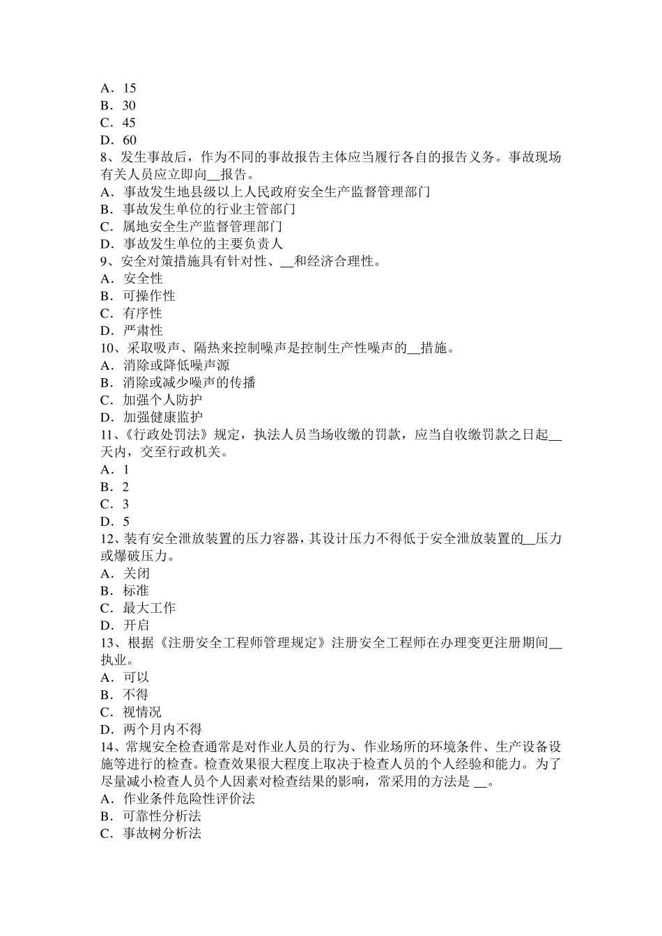 广东省安全生产管理要点：生产性粉尘引起的职业病考试试卷_第2页