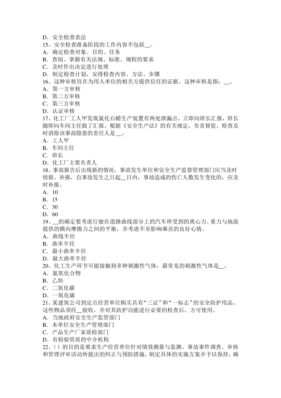 广东省安全生产管理要点：生产性粉尘引起的职业病考试试卷_第3页