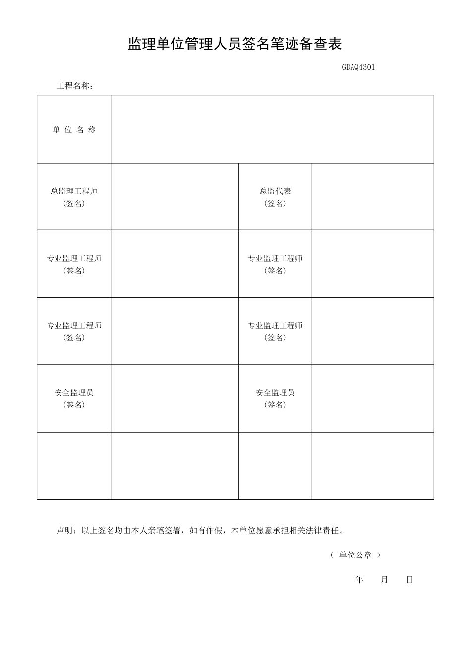 广东省安全监理用表(2011年版省统表)_第2页