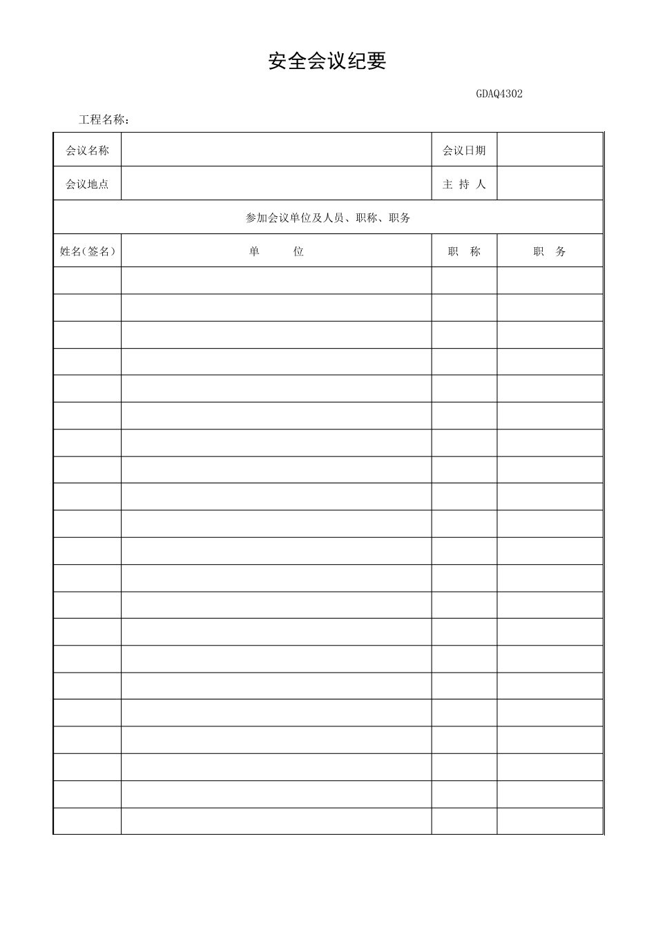 广东省安全监理用表(2011年版省统表)_第3页