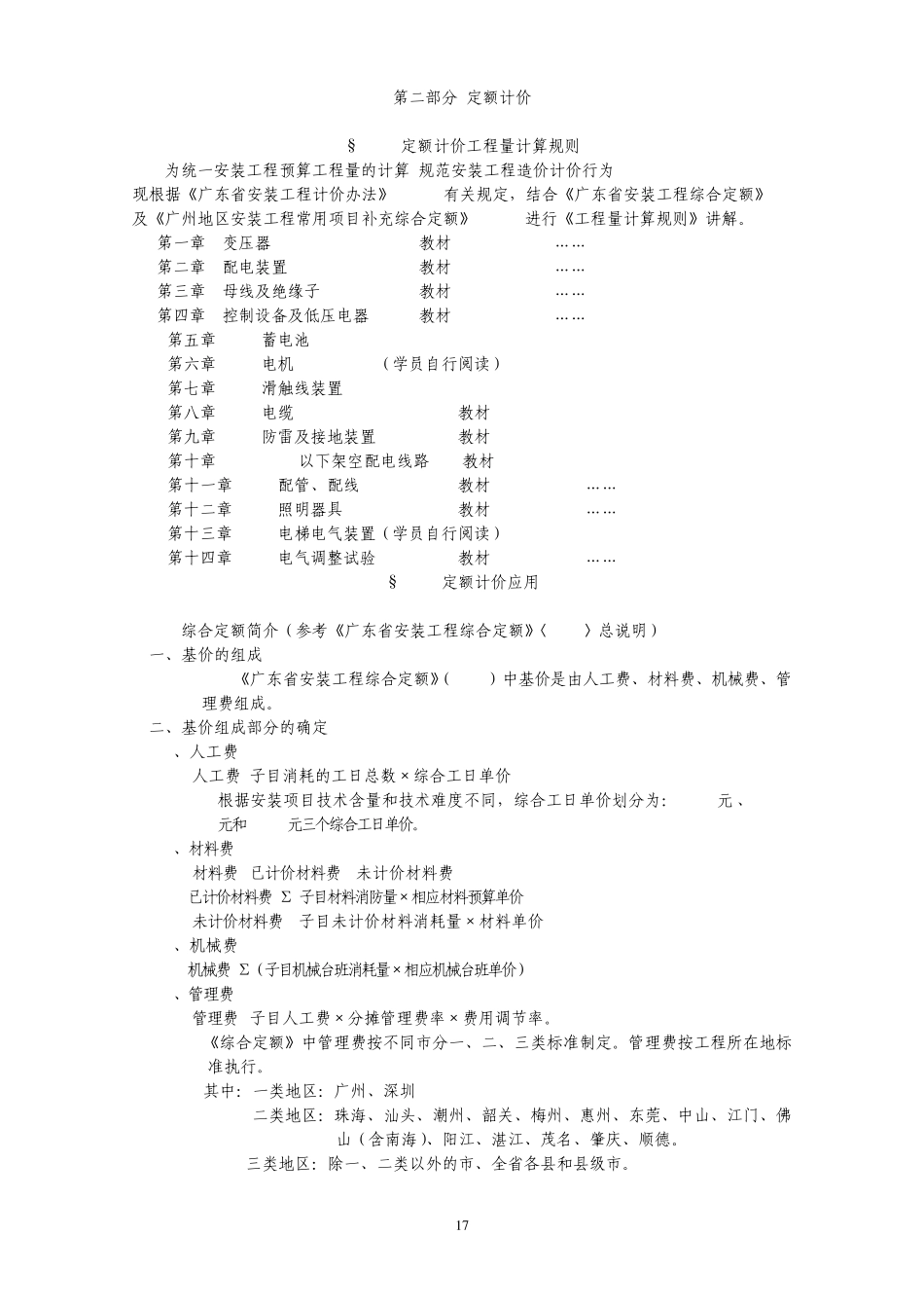 广东省安装工程定额计价_第1页